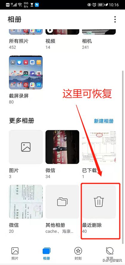 手机照片误删不用怕，有两种方法可以帮助恢复回来