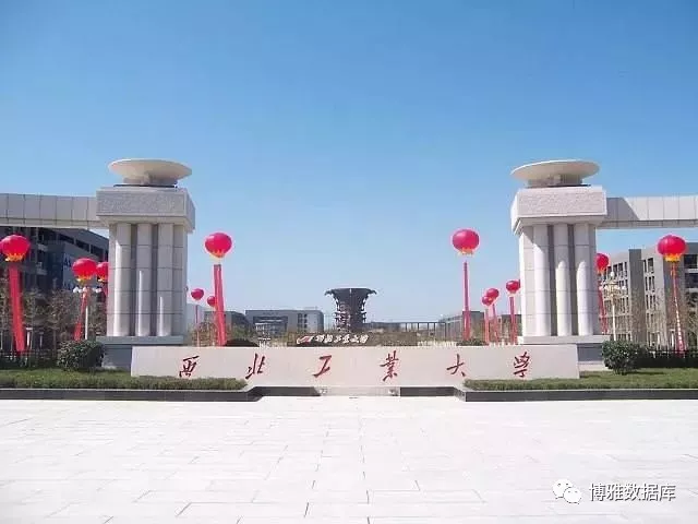 陕西省高校排行榜（2020版）