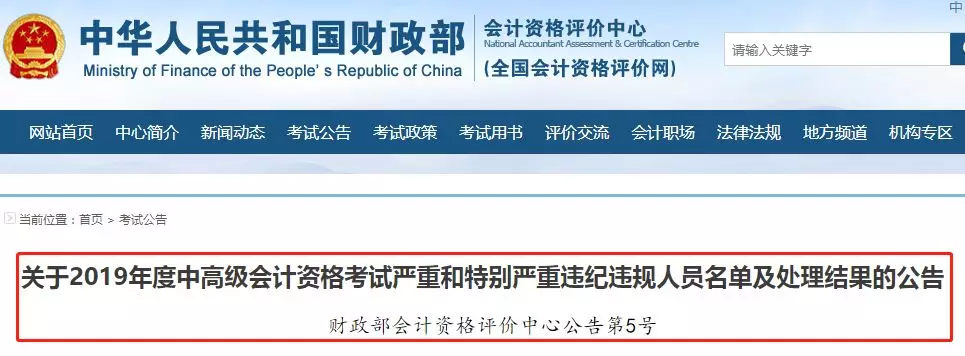 54人会计证书取消!财政部通知,这些人证书作废,不能参加会计考试