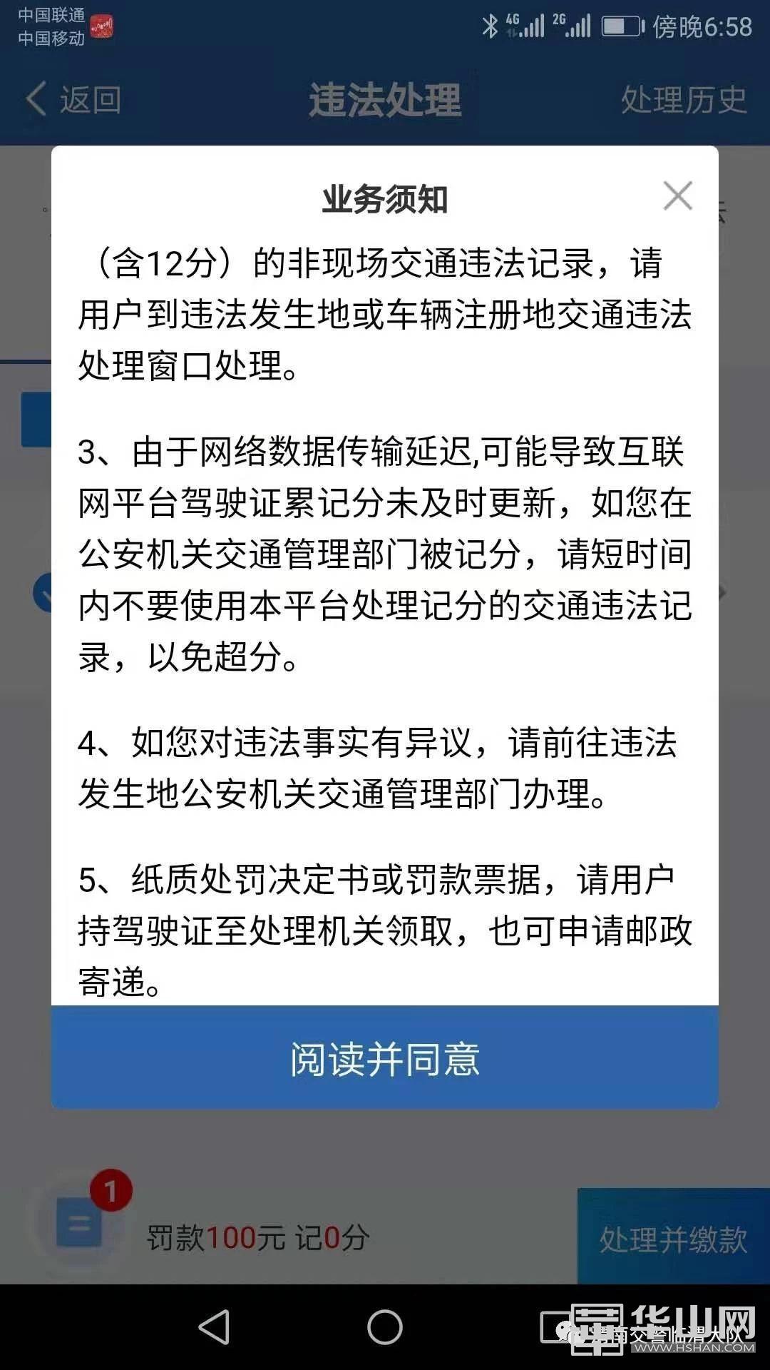 交管12123 交通违法网上办理教程