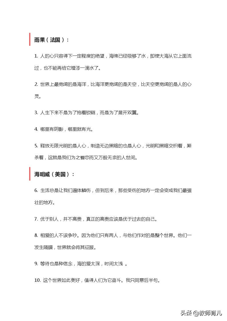 历史名人名言警句，用心的爸妈给孩子打印出来贴墙上，传递正能量