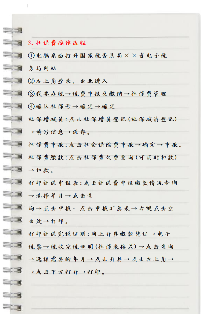 新手小白不会报税？15种纳税申报流程及申报表填写，教你快速上手