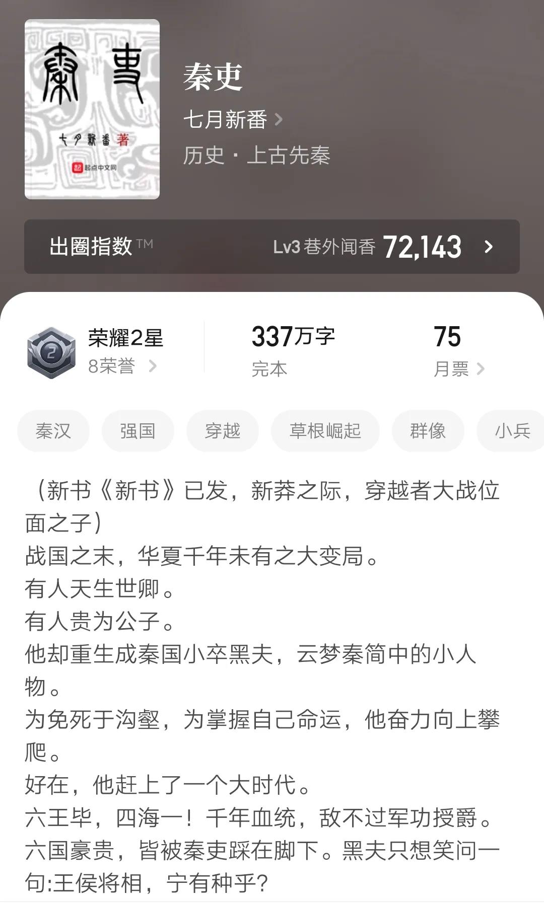 五本完结精品历史架空小说，剧情文笔优秀，明代之前，书荒必备