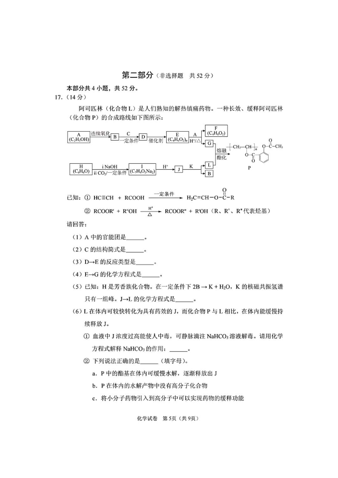 2020年新高考适应性测试五省化学试题