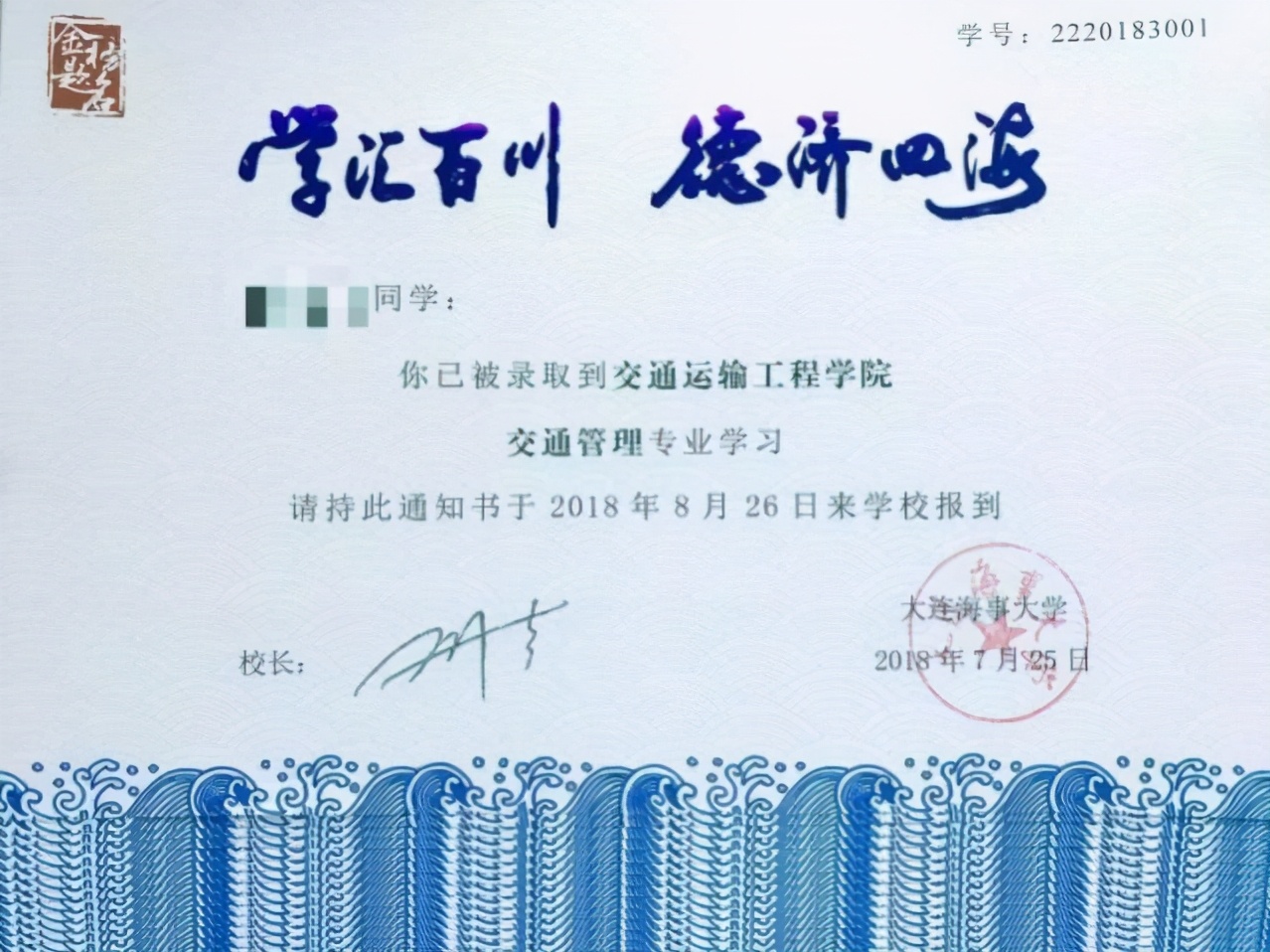 独家珍藏！连续升级！辽宁这所大学近5年录取通知书曝光！