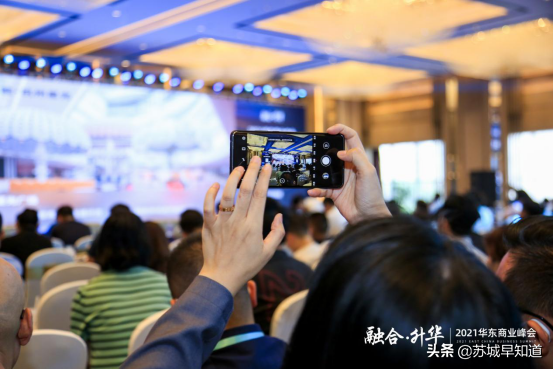 2021华东商业峰会精彩落幕，一文回顾所有亮点
