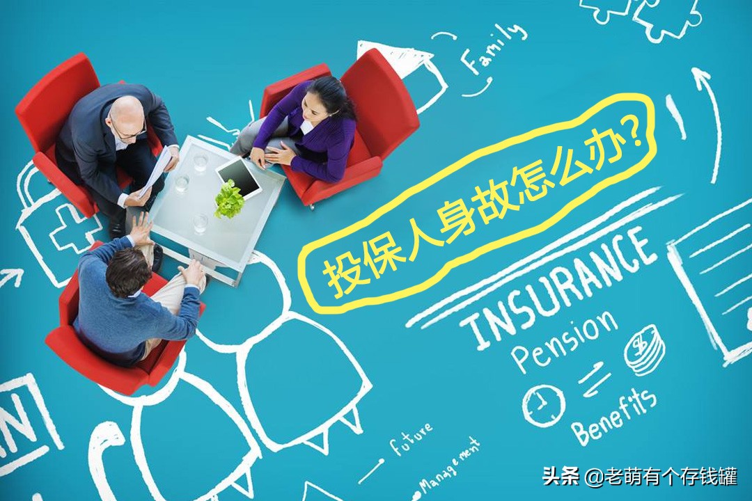 没了投保人的保险该怎么处理(没了投保人的保险该怎么处理退保)