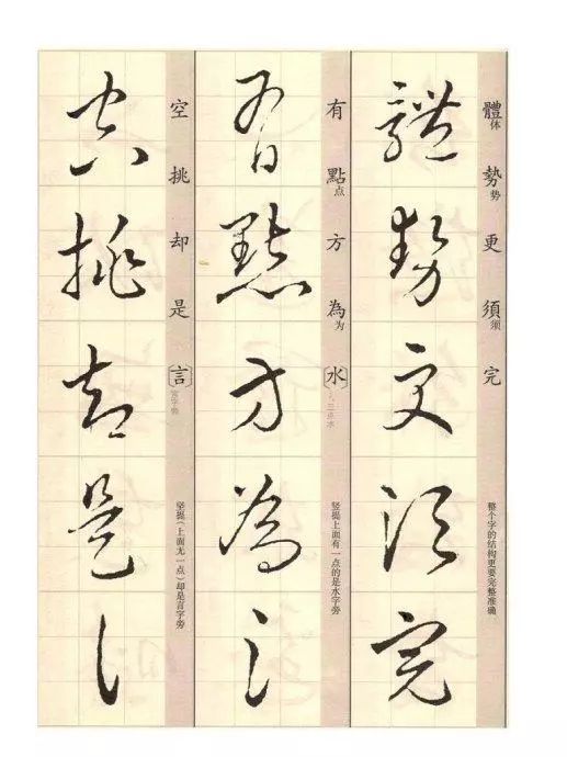 王羲之《草诀歌》解读