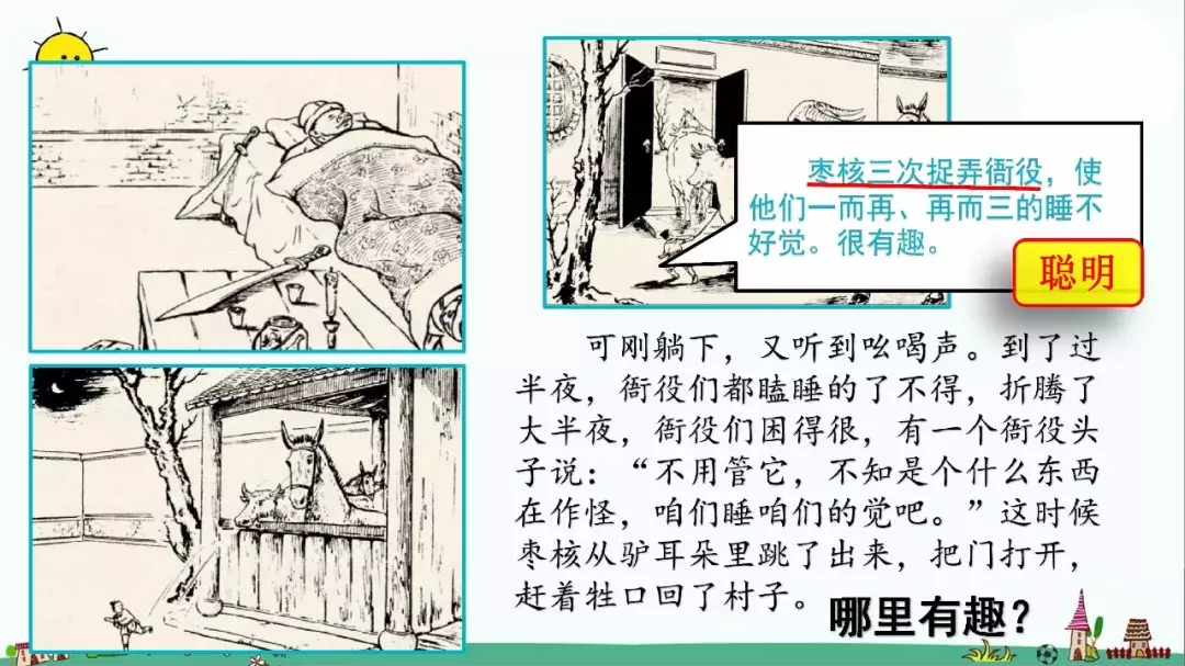 部编版三年级语文下册课文28《枣核》知识点+图文解读