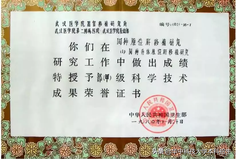 致敬！湖北这位教授：开创我国器官移植先河，临终捐出眼角膜及毕生积蓄百万元！