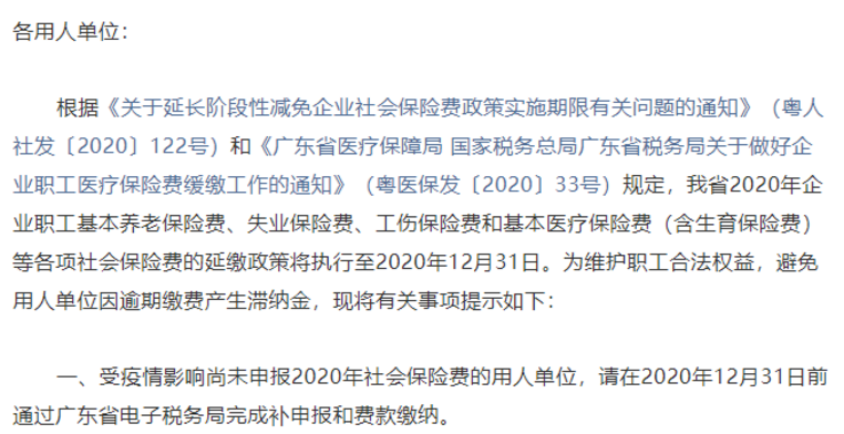 年末社保变化！企业未缴纳社保，国家将按日加收万分之五的滞纳金