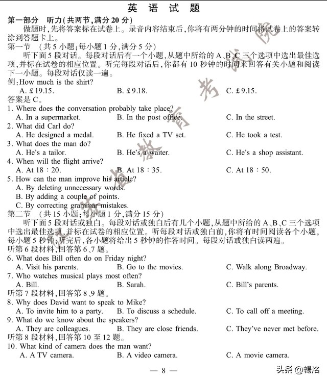 2020年江苏高考英语试题+参考答案