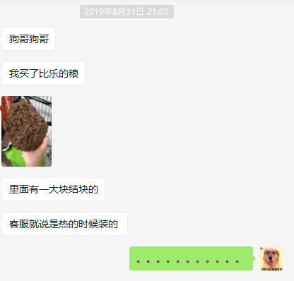 我买的比乐狗粮里面有好大一坨狗粮，真的好大一坨，是为什么啊？