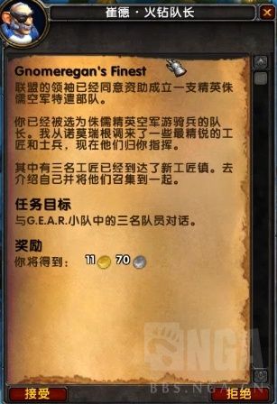《魔兽世界》侏儒传承护甲任务，成为诺莫瑞根空军游骑兵！