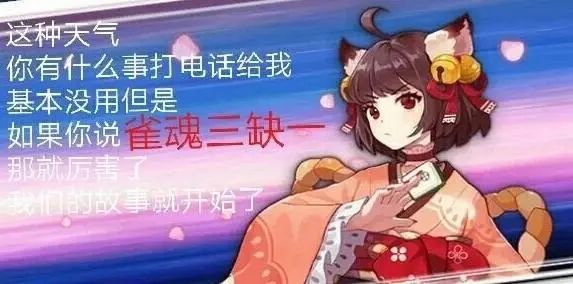 墙内整改墙外香？这款二次元麻将手游在日本活下来了
