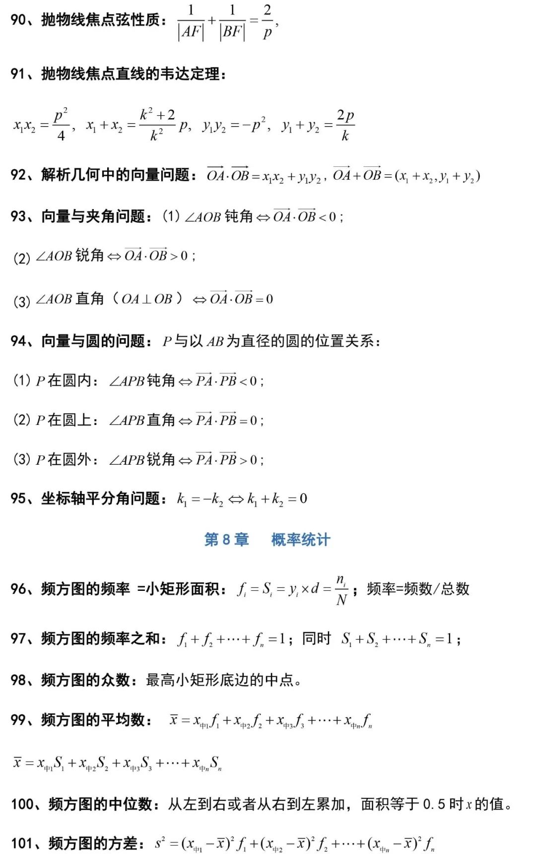 127条高中数学常用解题公式，提分必备，果断收藏