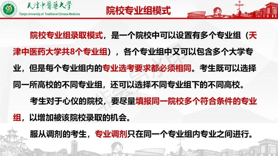 多少分能上天津中医药大学？