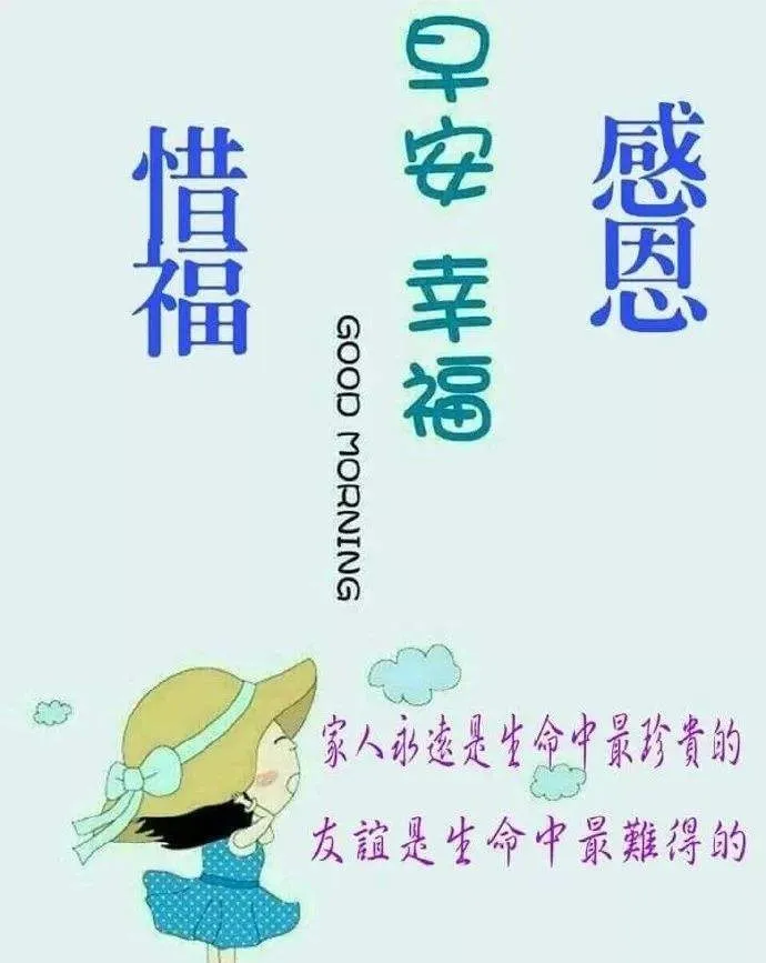 早安吉祥：在风雨中奔跑，不抱怨，不嘲笑，不羡慕，早安