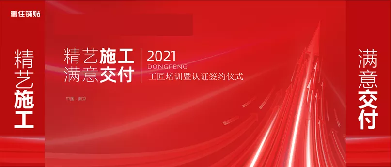 精艺施工 满意交付|东鹏·鹏住铺贴让美好一步到位
