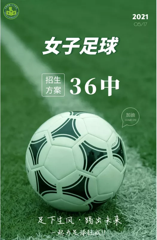 大连36中周末足球特长生测试！专项技术怎样才能得高分？
