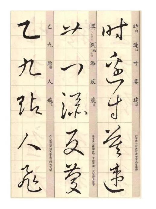 王羲之《草诀歌》解读