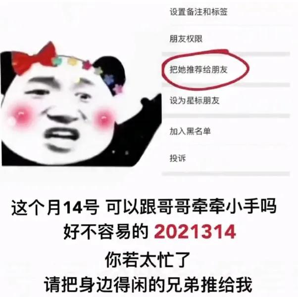 表情包：在3月14那天，可以说你爱我吗