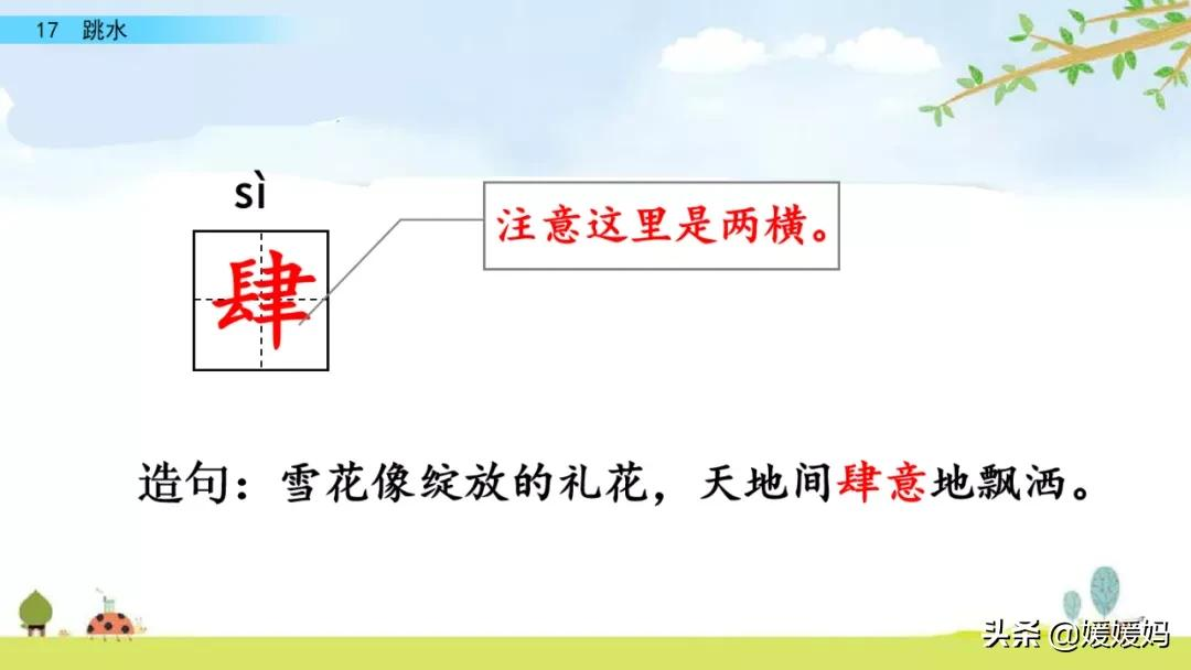 跳水的意义(五年级下册语文第17课《跳水》图文详解及同步练习)