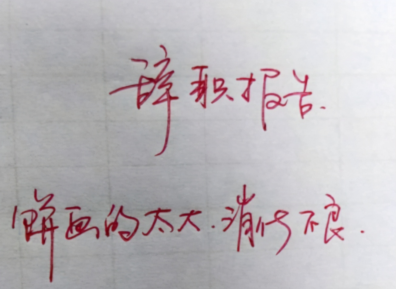 00后毕业生辞职信走红，离职理由过于嚣张，网友感叹任性的年轻人