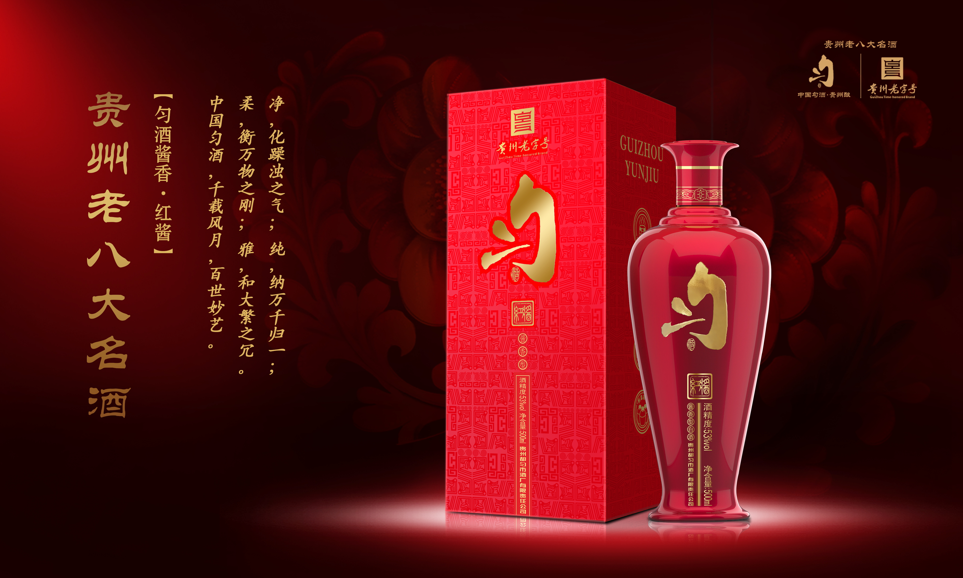 匀酒·流香70年的贵州老八大名酒