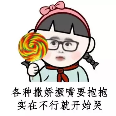 套路表情包｜男朋友生气了怎么哄？