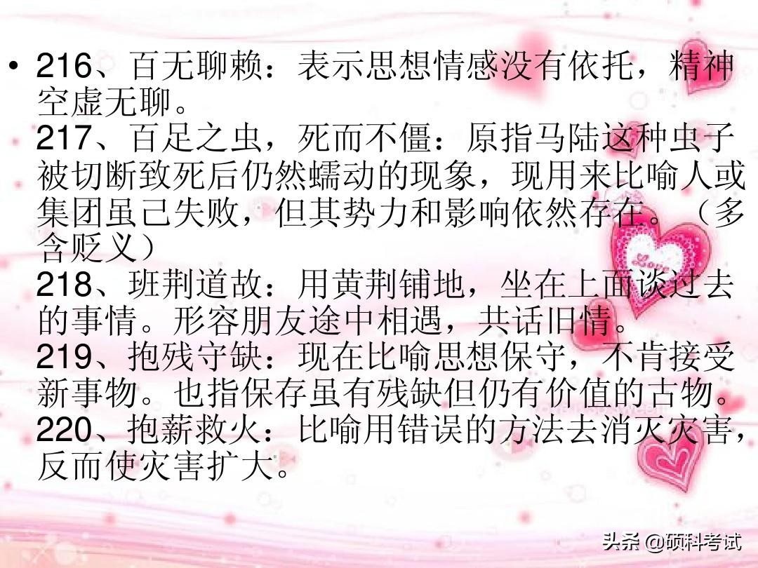 高考语文常见成语300个带解释汇总，冲刺提分，很全面，收藏好