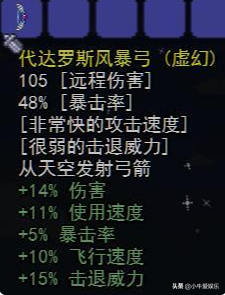 泰拉瑞亚代达罗斯之弓怎么得？