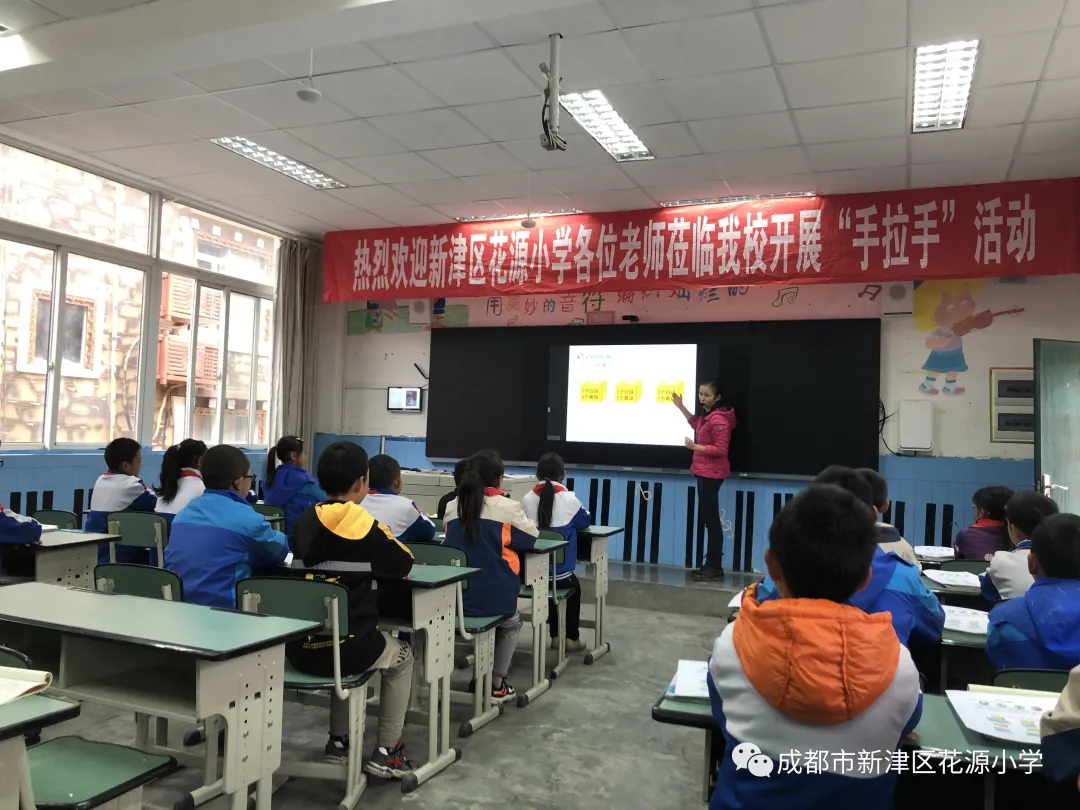 共生共长，协同发展——新津区花源小学“津金”对口交流活动