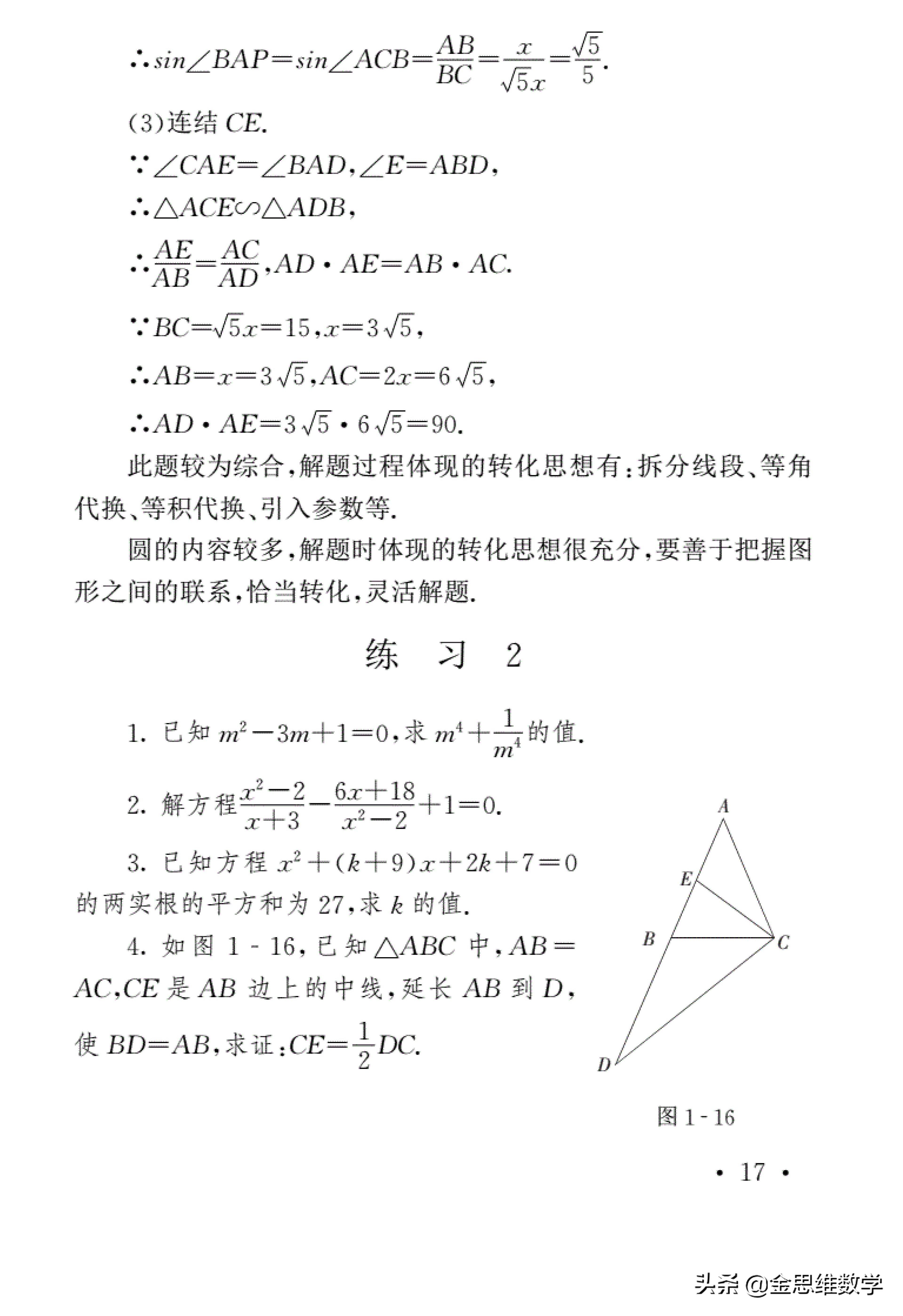 初中数学四大解题思想深度研究