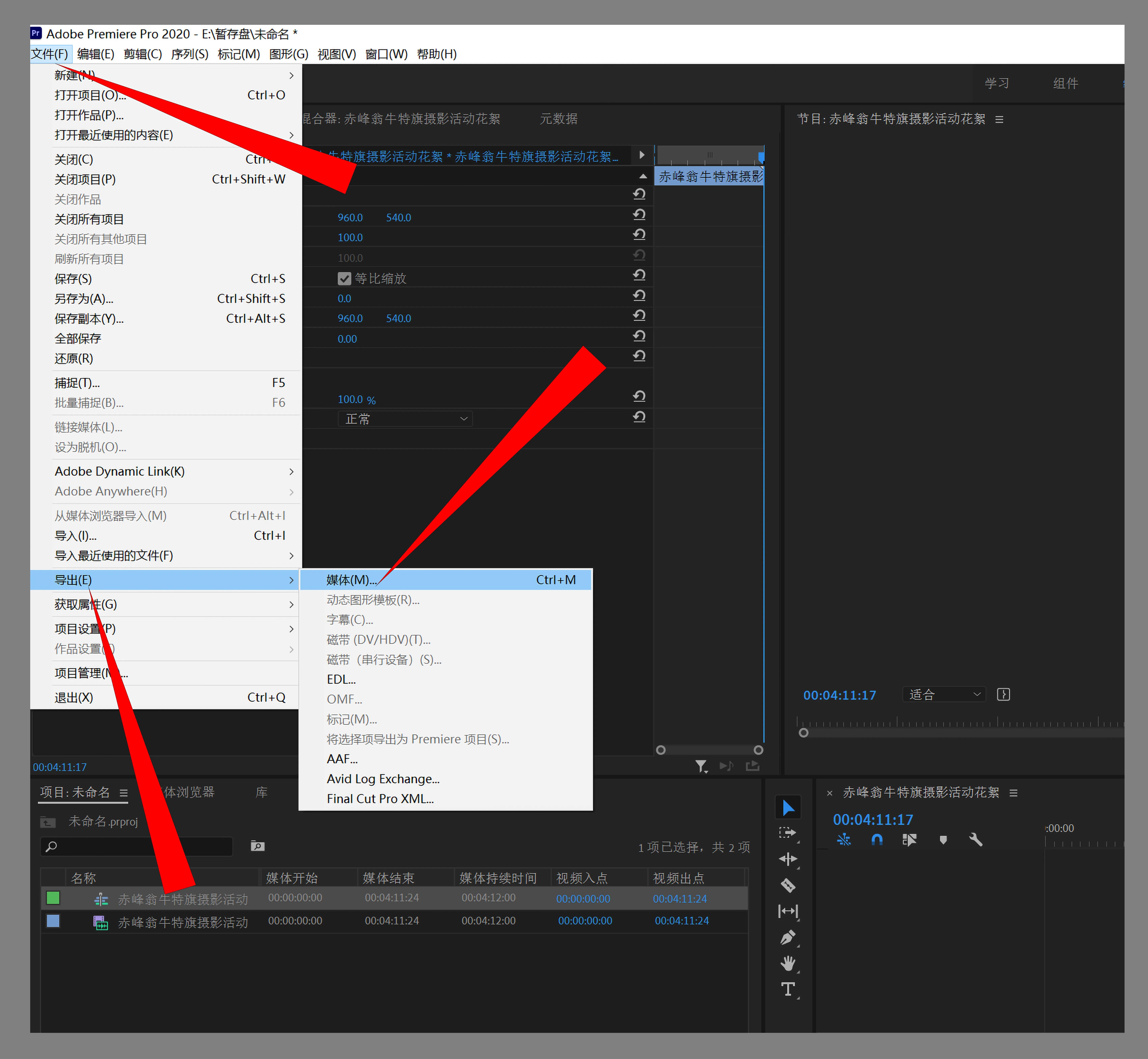 如何在PR中导出视频