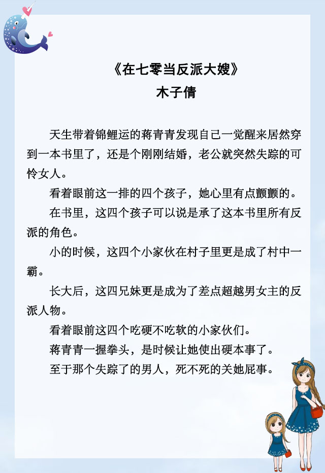 「推文」五本穿书养娃文，《穿成女配妈妈怎么办？》，温馨甜宠