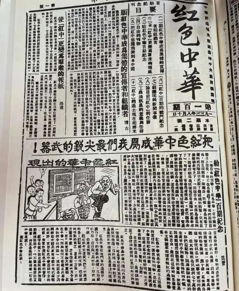 【初心故事】90年前新华社办了份报纸，留下的一张残报何以成了一级文物……