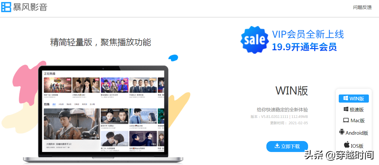 暴风影音：从两个女孩的一次“作业”到风靡全网的万能播放器