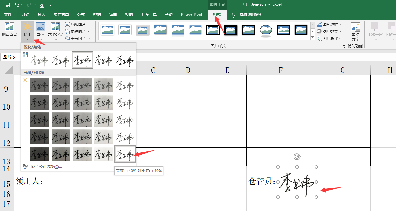 Excel電子簽名設置技巧，手動簽名擁有電子版，簡單易學不勞心