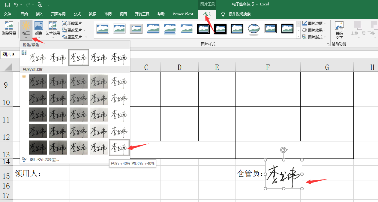 Excel电子签名设置技巧，手动签名拥有电子版，简单易学不劳心