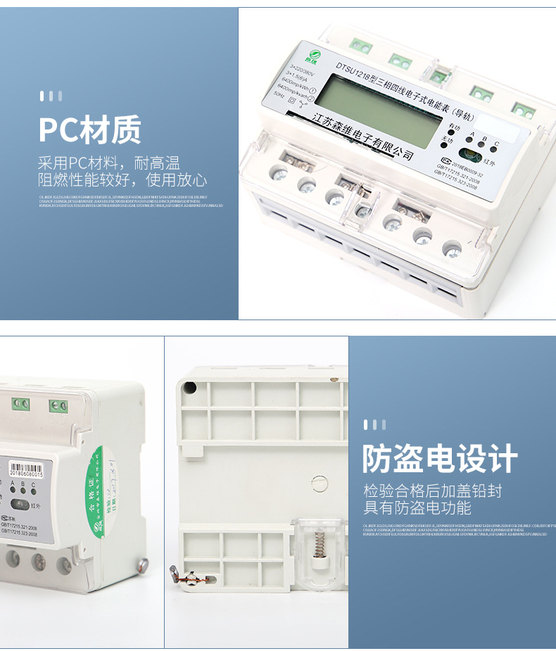 三相预付费导轨式电表-认准江苏森维-23年设计经验-服务500+企业