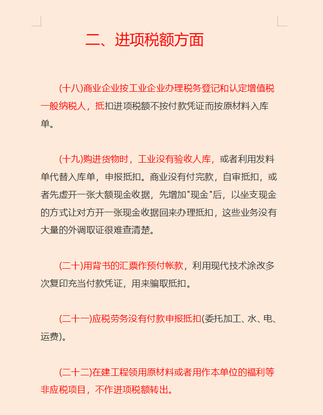 合理避税的60个方法和42个技巧，节税≠逃税，合法合规会计必备