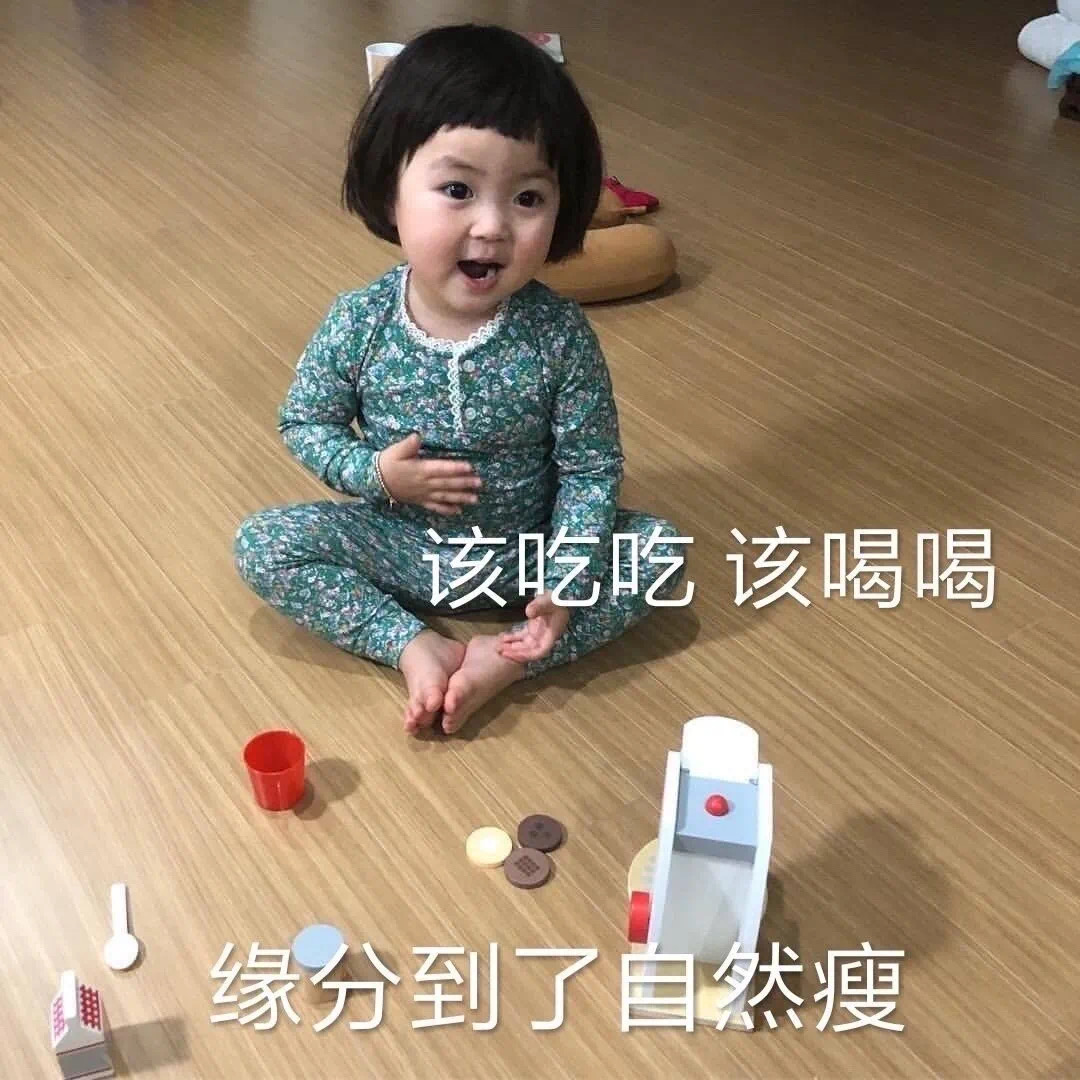 表情包：既然喝水都胖，那干嘛不喝奶茶！