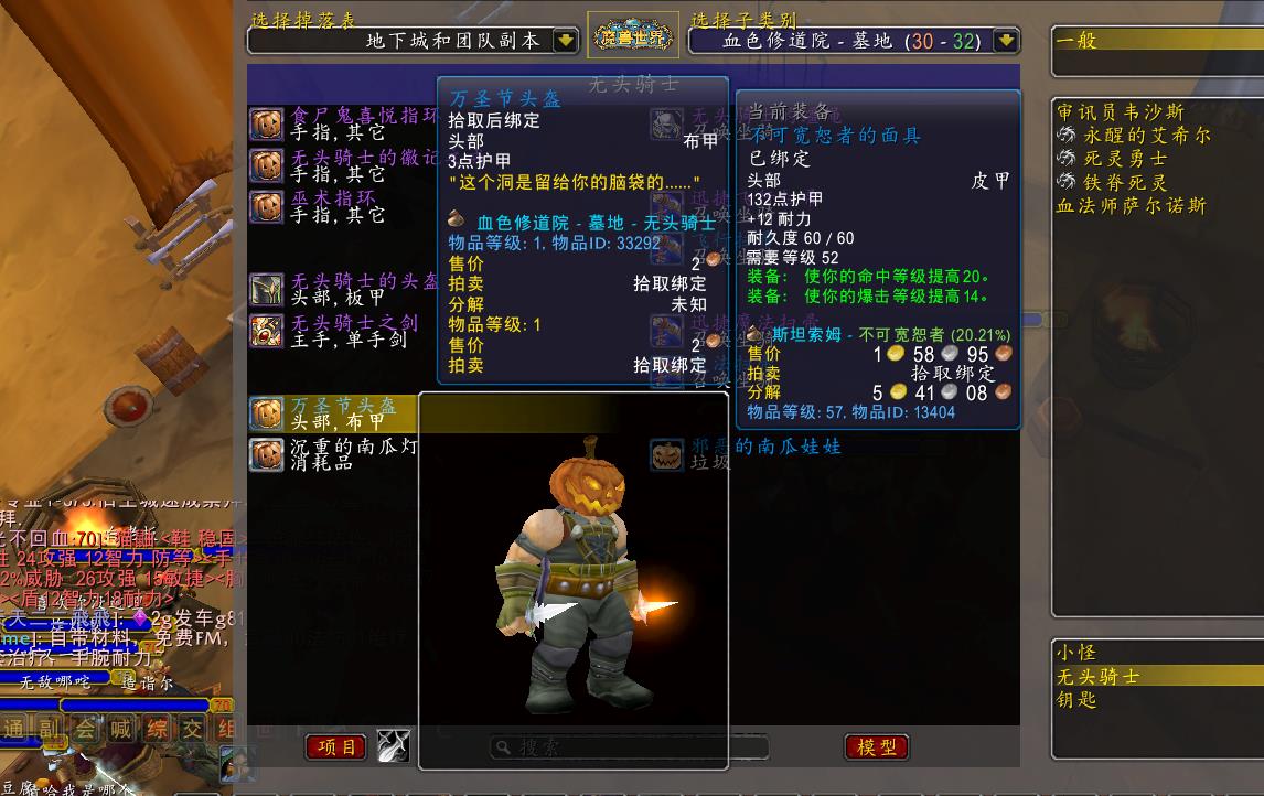 魔兽TBC：无头骑士掉落提前看，万圣节极品掉落，来看看吧