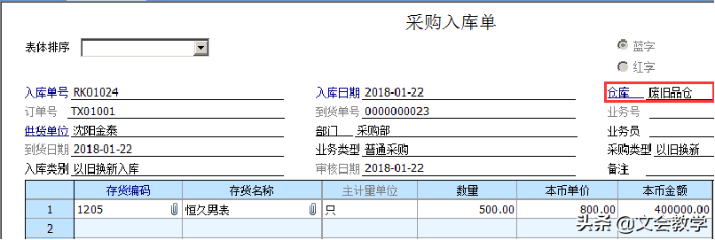 以旧换新业务如何处理？出库用销售，入库用采购，资金处理用应付