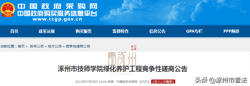 投资74万！涿州一学院将改造升级！