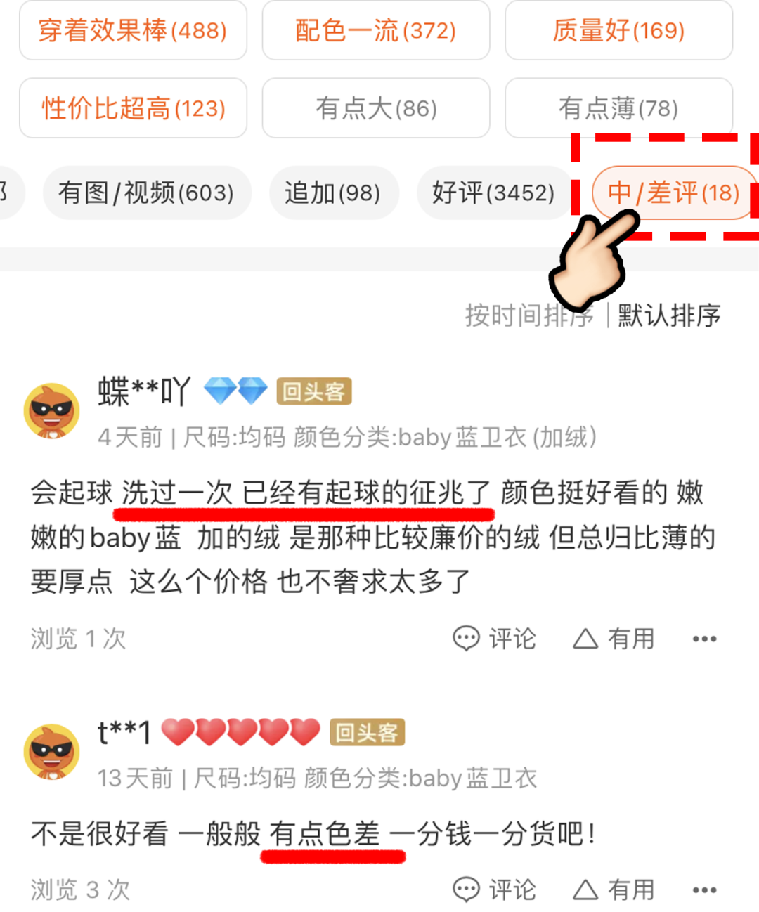 網購避雷大全來了，照著穿不踩雷