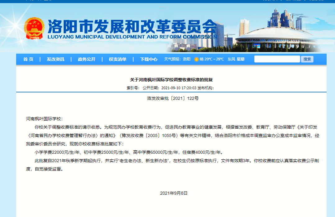 洛阳又一批学校收费标准公布！涉及学费、住宿费……