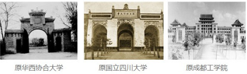 中国高校之四川大学