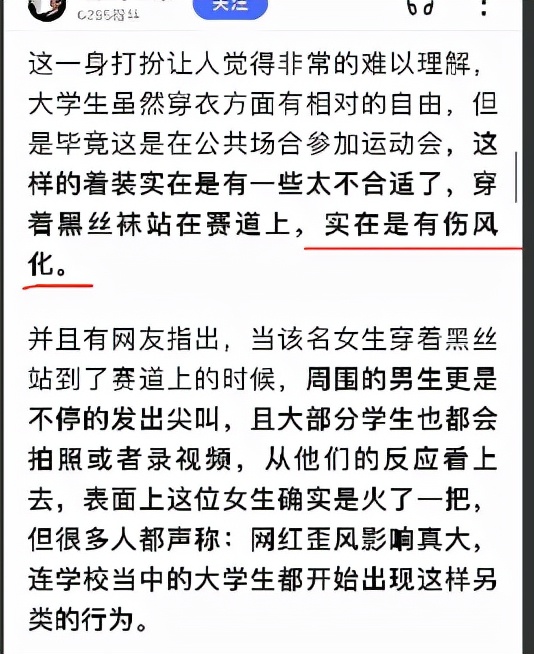 女大学生穿黑丝参加运动会，评论区骂声不断，结果打了不少人的脸